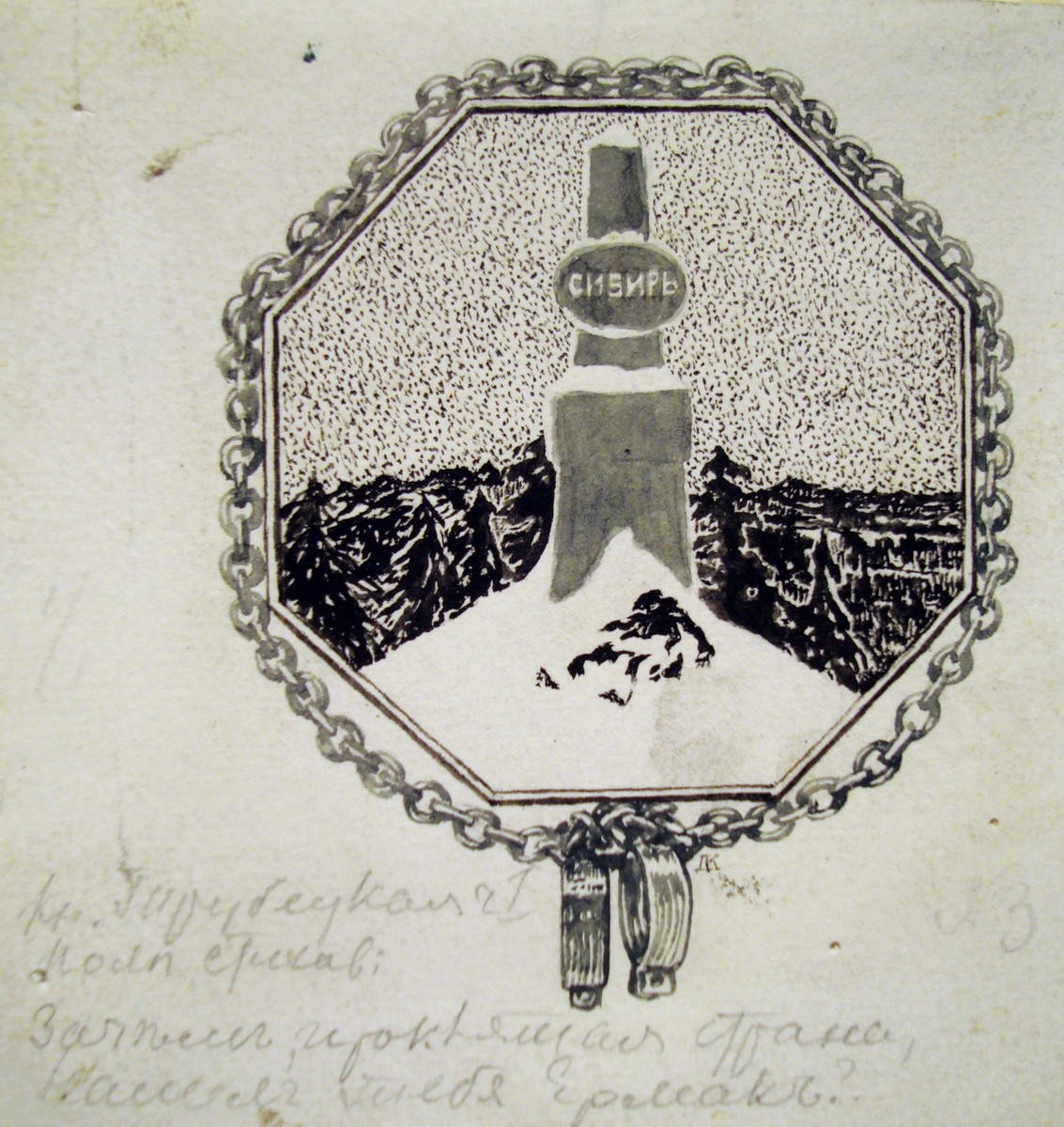 Заставка к поэме Н.А.Некрасова «Русские женщины». К гл. "Kн. Трубецкая, ч.I, Dmitry Kardovsky, 1922