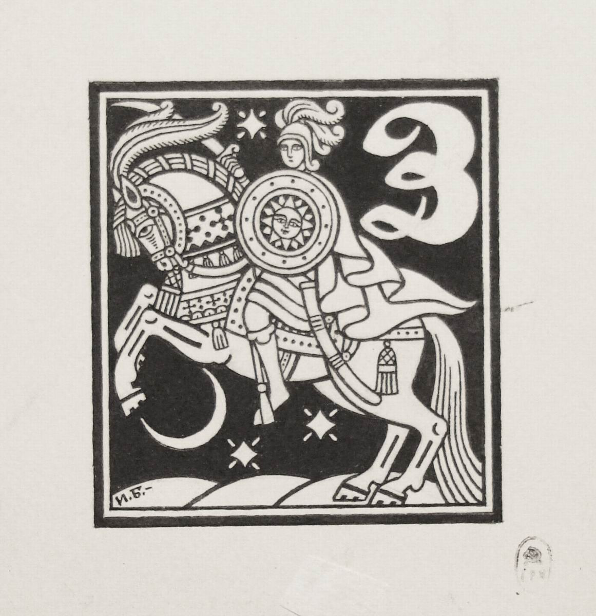 Заглавная буква "З" к «Сказкам Магая», Ivan Bilibin, 1931