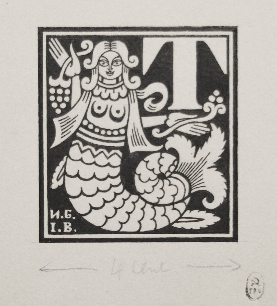 Заглавная буква "Т" к «Сказке о Василисе Премудрой», Ivan Bilibin, 1931