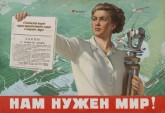 Нам нужен мир