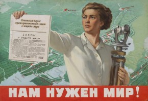 Нам нужен мир