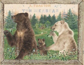 Обложка к сказке Л. Н. Толстого «Три медведя»
