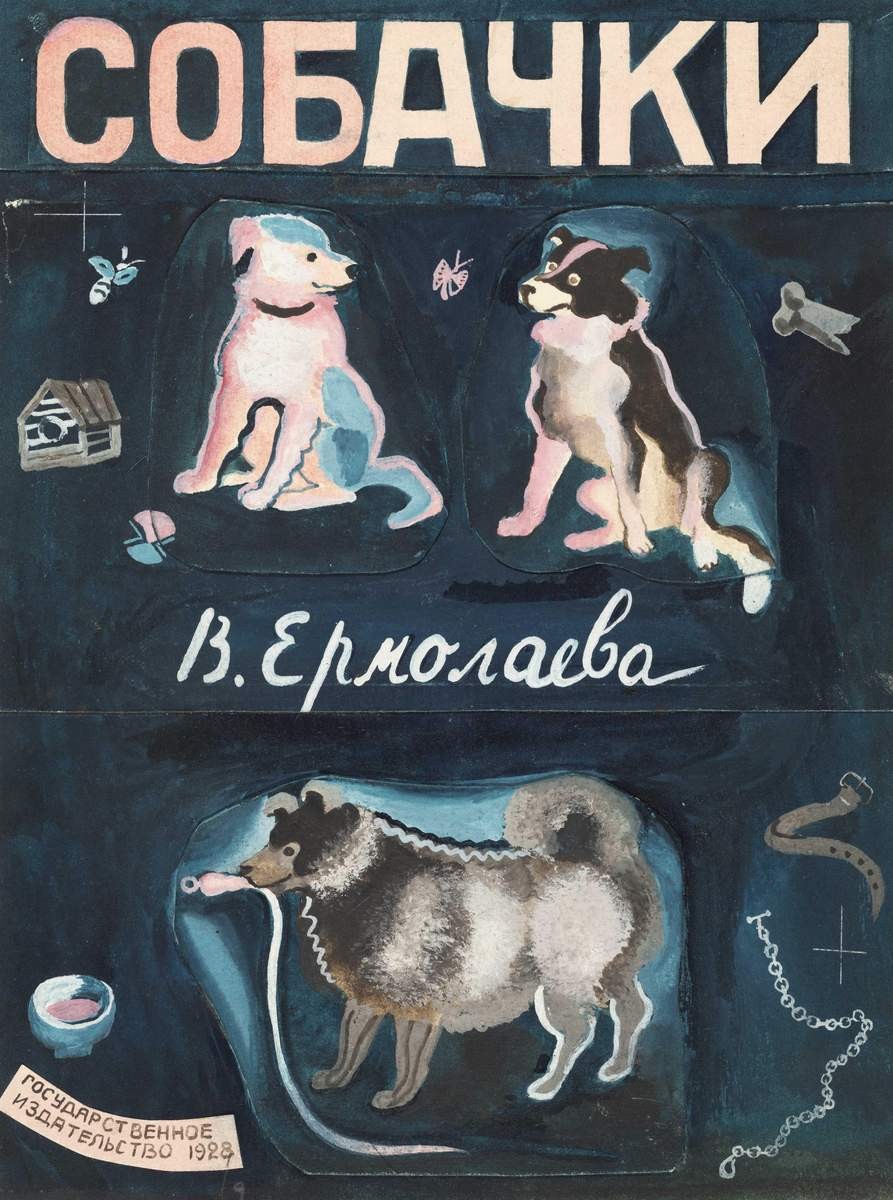 Обложка к книге В. М. Ермолаевой «Собачки», Ермолаева Вера Михайловна, 1928