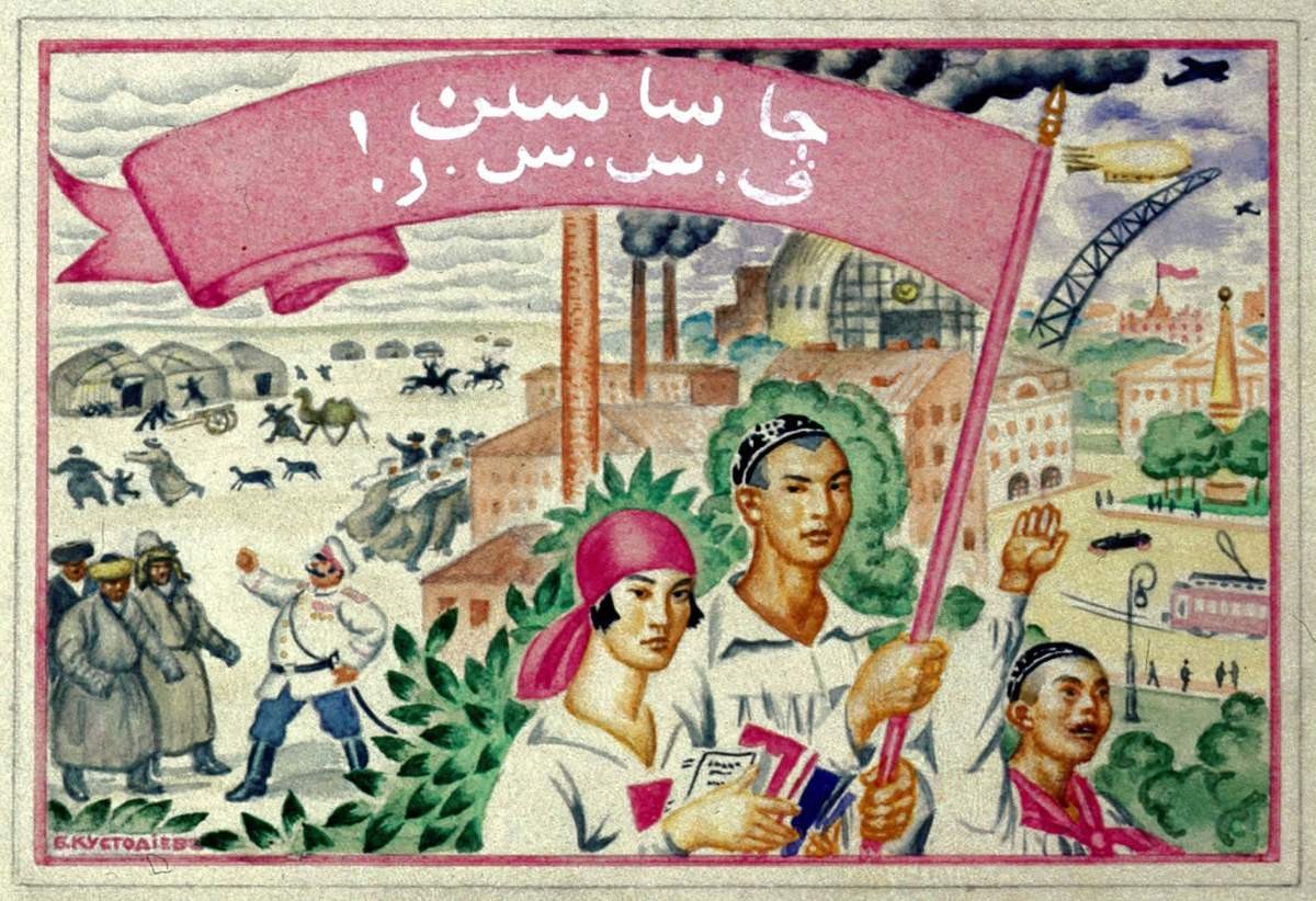 Народности СССР раньше и теперь (Старый и новый быт в Средней Азии), Boris Kustodiev, 1926