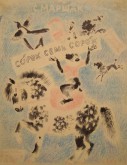 Обложка к книге С. Маршака «Сорок семь сорок»