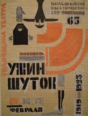 Эскиз афиши к спектаклю «Ужин шуток» С. Бенелли. 