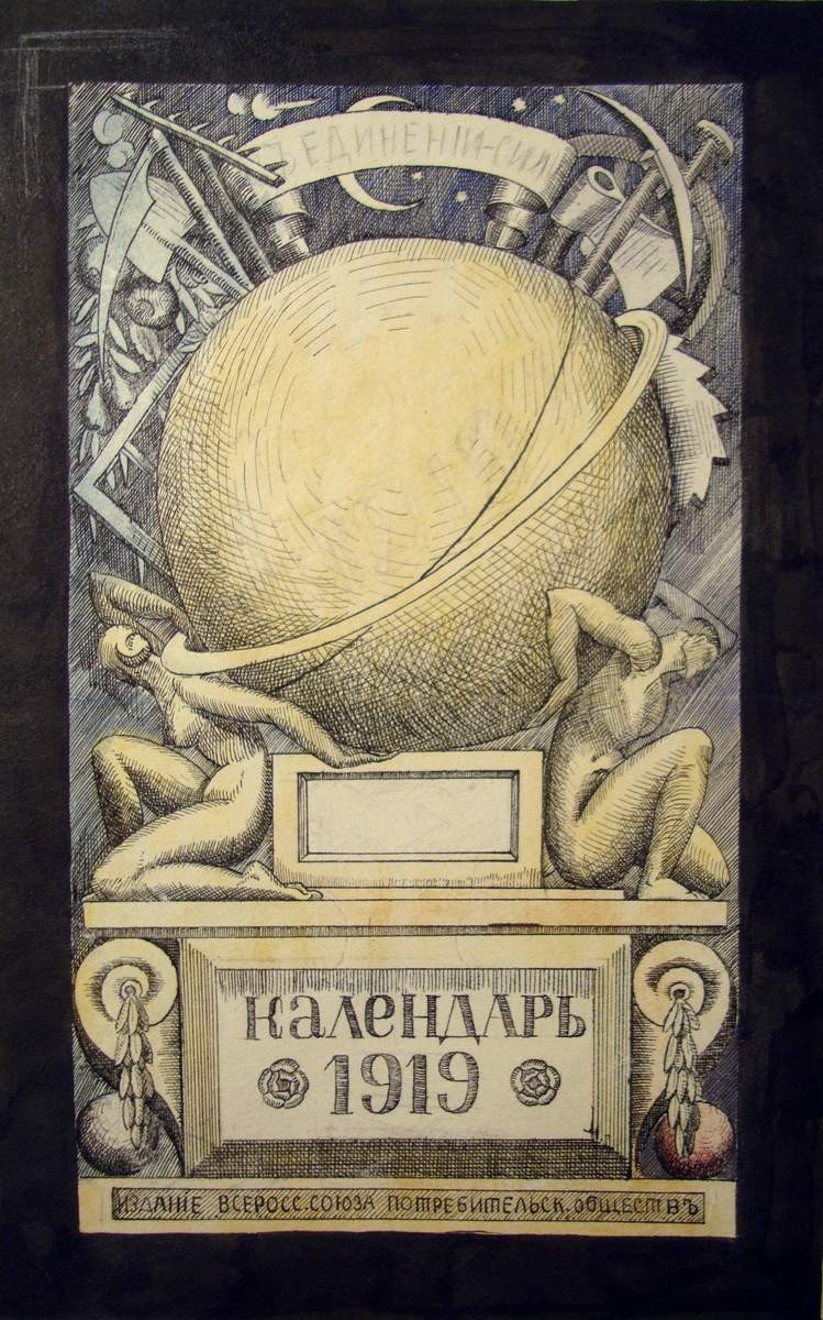 Эскиз обложки календаря на 1919 год, Vera Mukhina, 1918