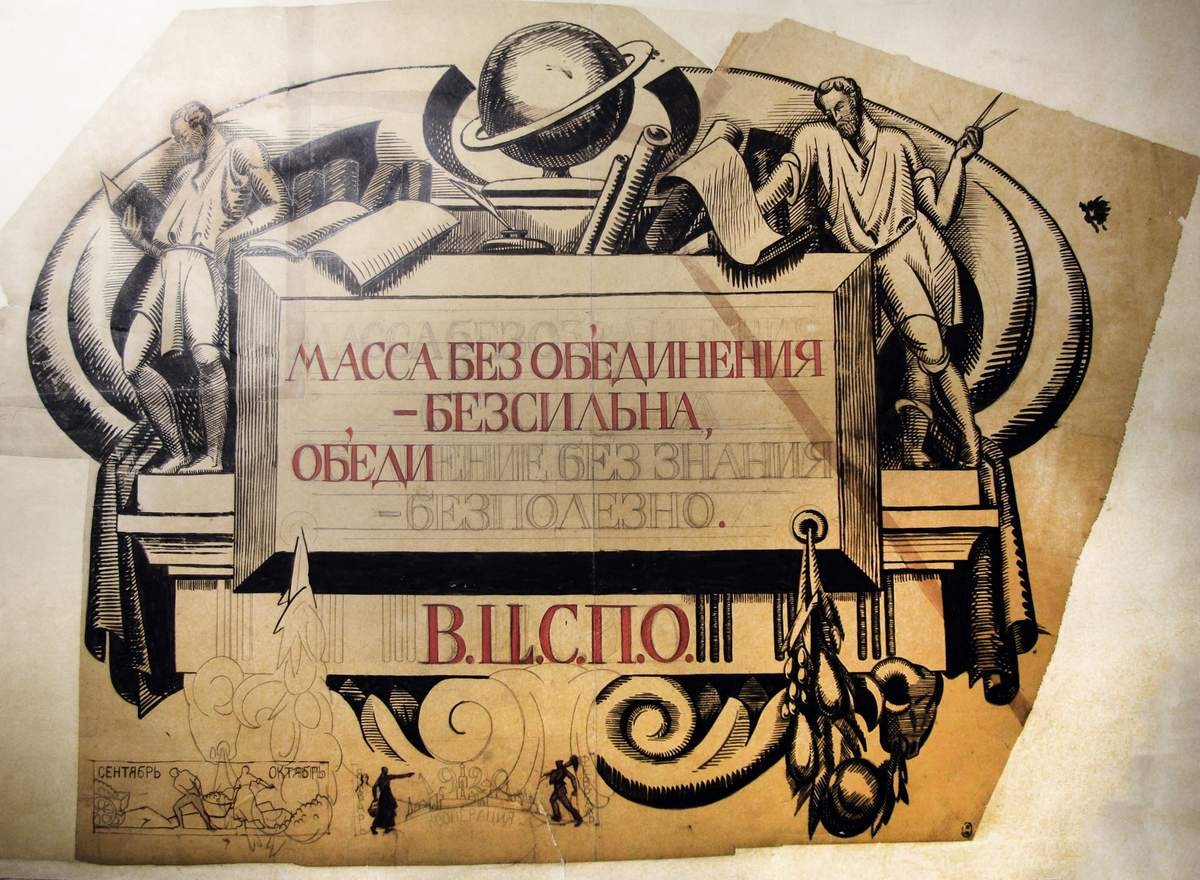 Масса без объединения бессильна, Vera Mukhina, 1920
