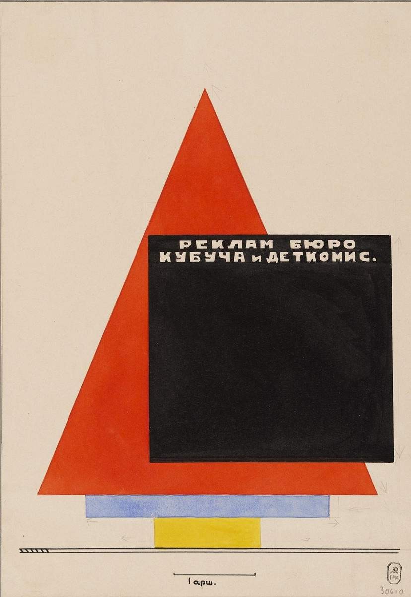 Эскиз конструкции «Рекламбюро КУБУЧА и Деткомис», Il'ia Chashnik, no earlier than May 1924 – 1925 (?)