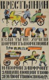 Плакат «Крестьянин, если ты не хочешь кормить помещика - накорми запфронт ...»