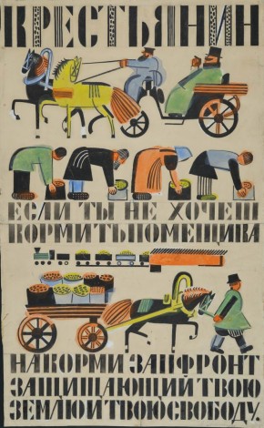 Плакат «Крестьянин, если ты не хочешь кормить помещика - накорми запфронт ...»