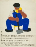 Плакат «Значит ... запомни читатель ... государство должно кормить не хуже!»