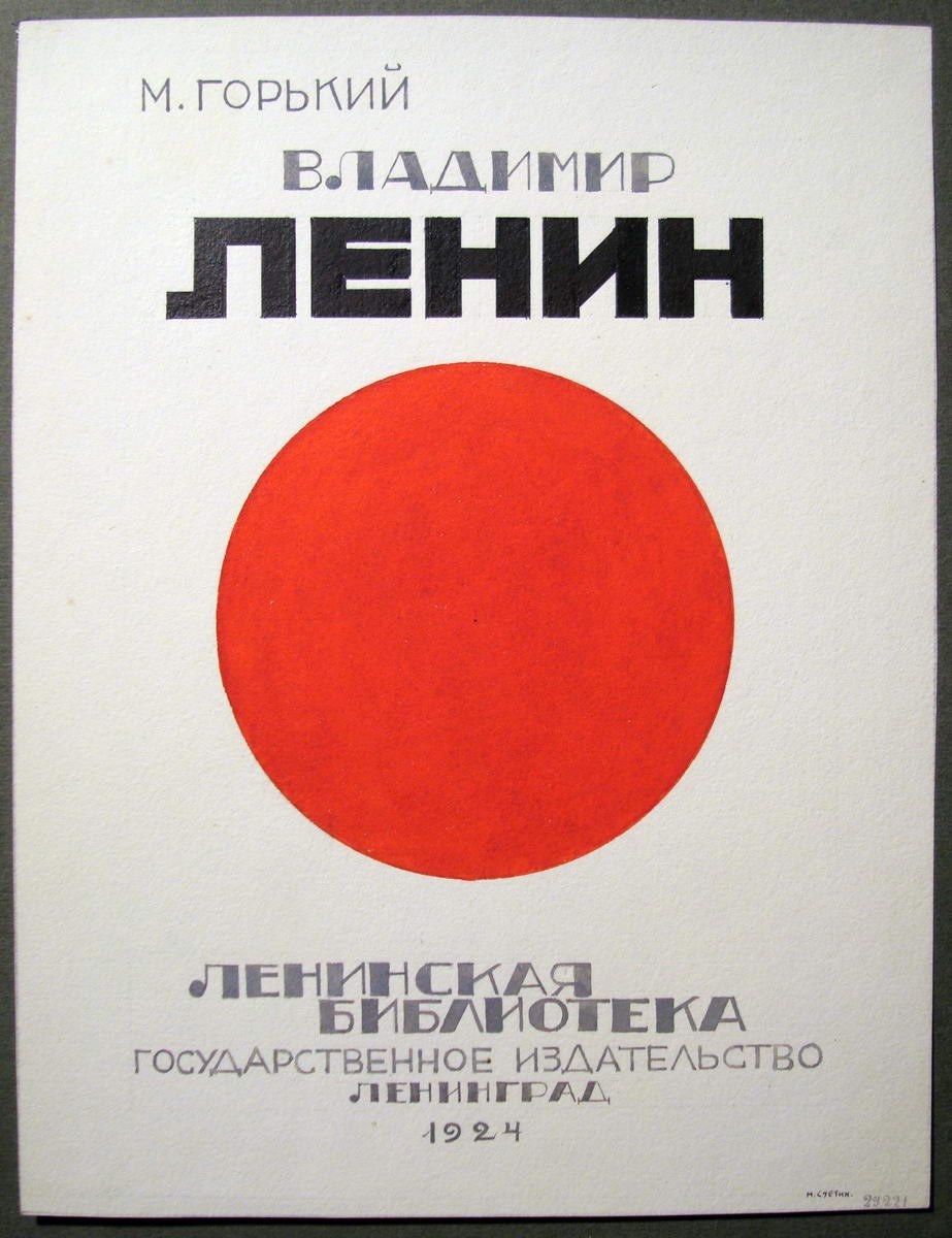 Обложка книги М. Горького «Владимир Ленин», Nikolai Suetin, 1924