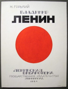 Обложка книги М. Горького «Владимир Ленин»