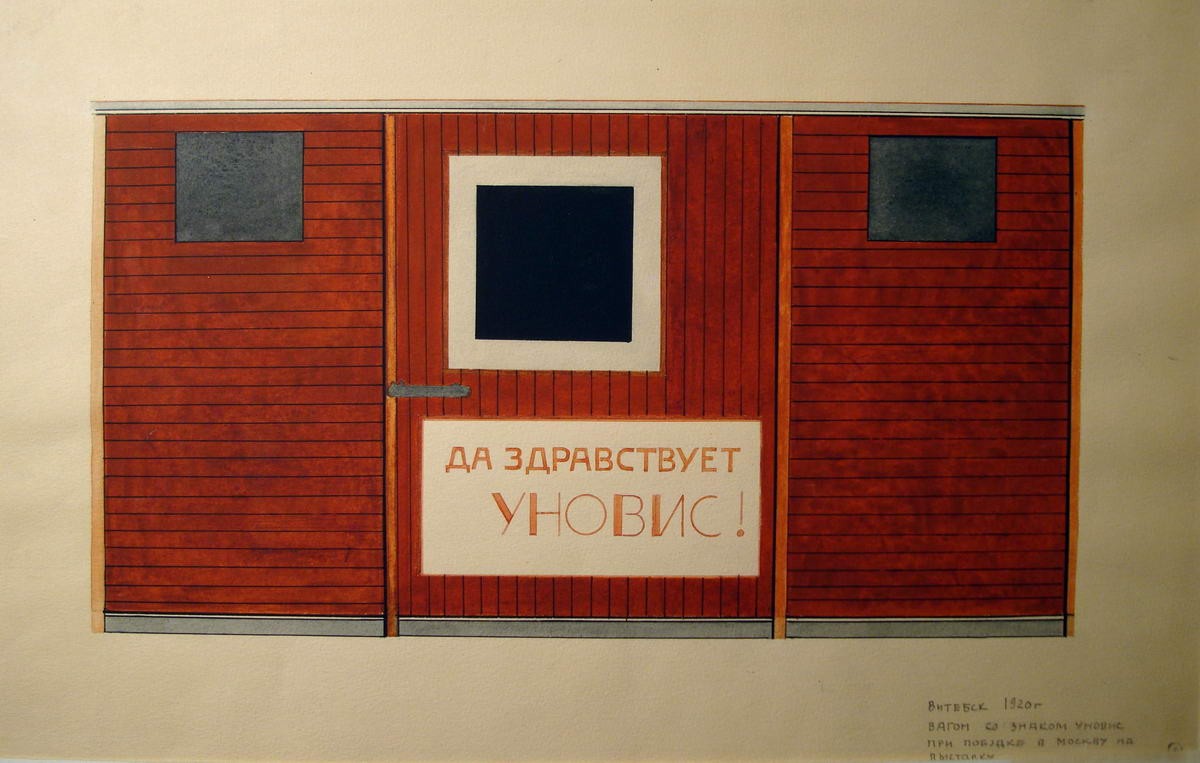 Вагон со знаком Уновис при поездке в Москву на выставку, Nikolai Suetin, 1920