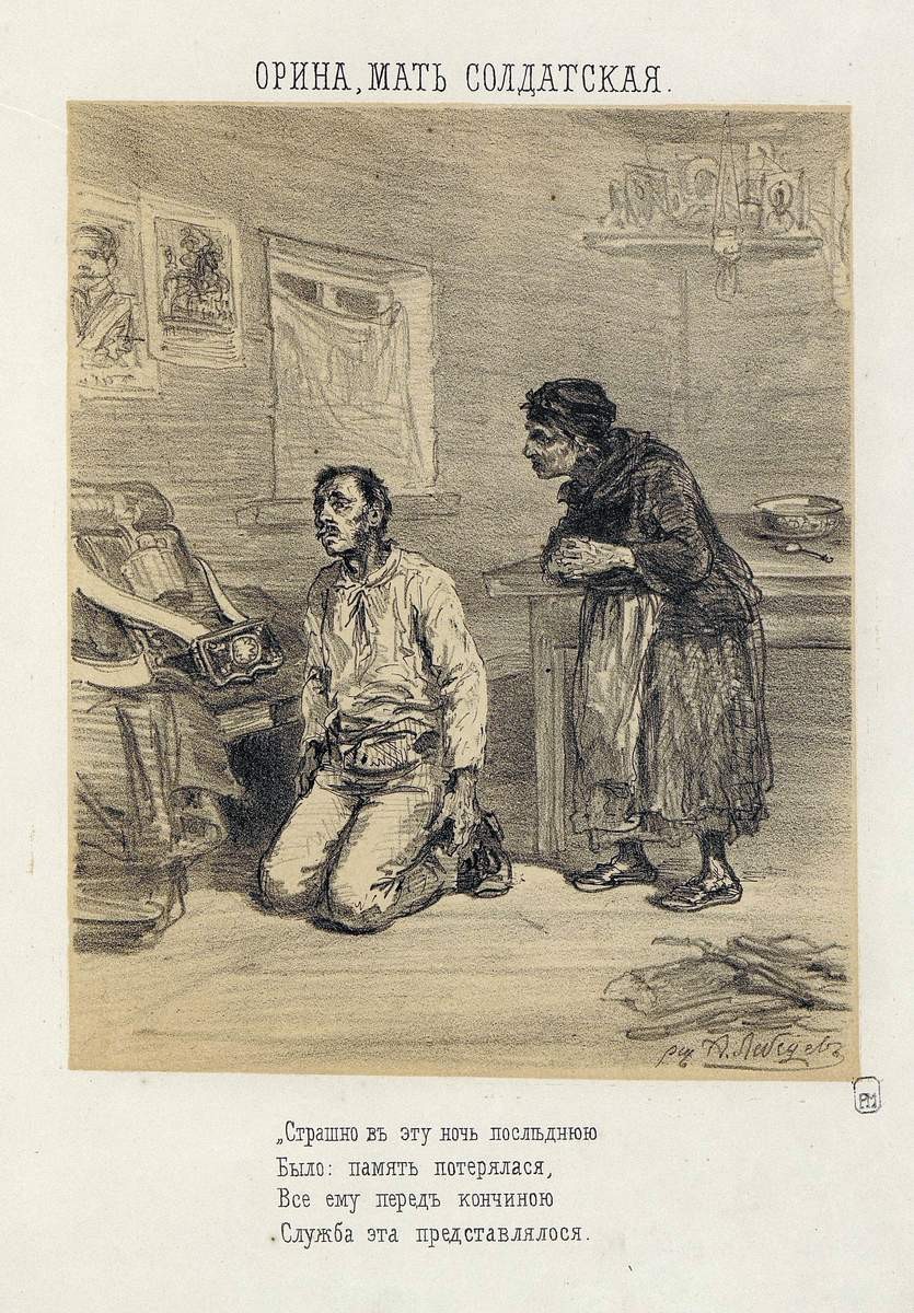 Орина, мать солдатская, Aleksandr Lebedev, 1865