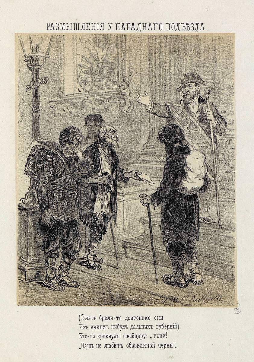 Размышления у парадного подъезда, Aleksandr Lebedev, 1865