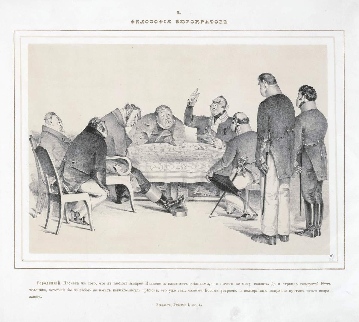 I. «Философия бюрократов», 1863