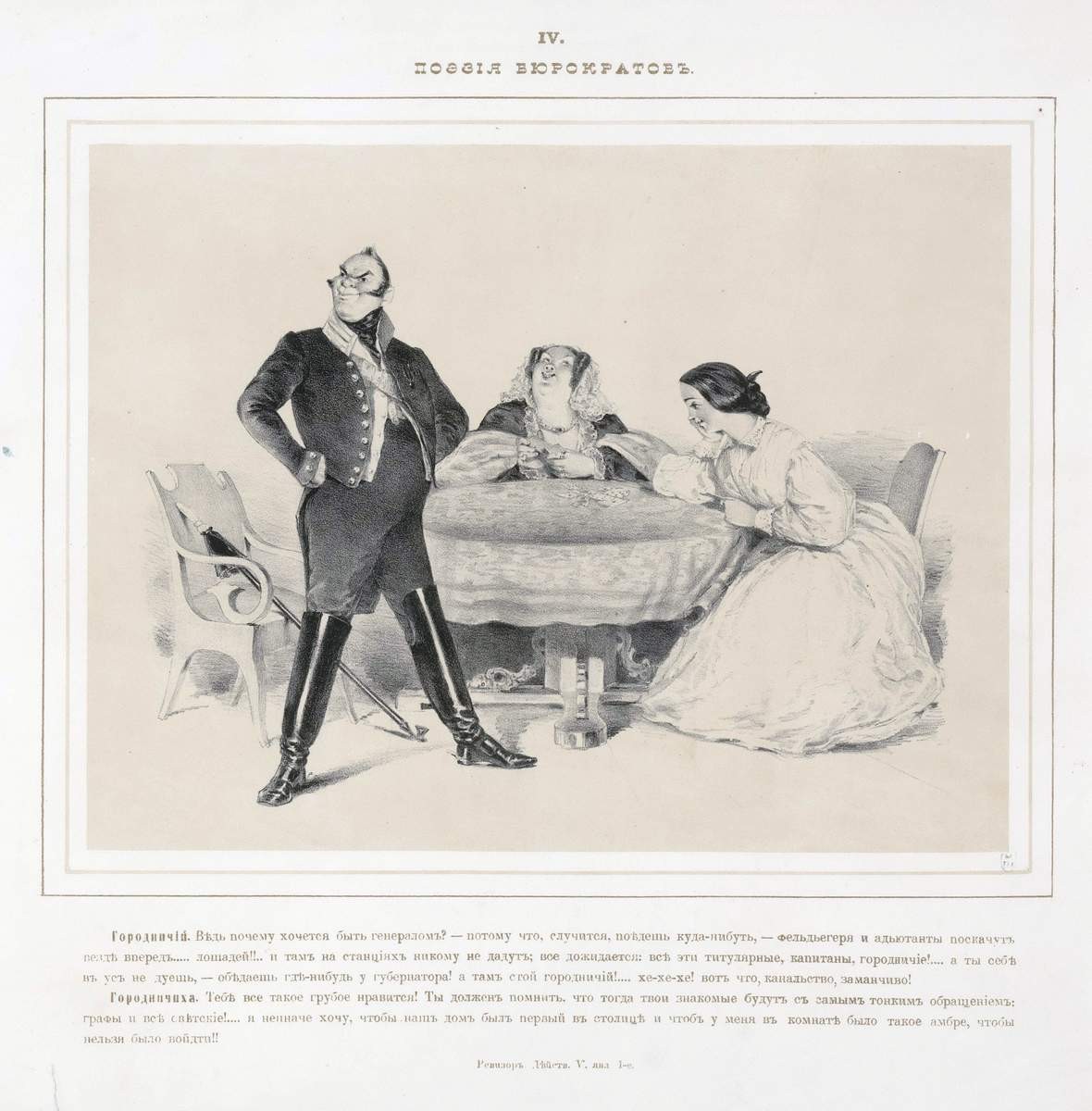 IV. «Поэзия бюрократов», 1863