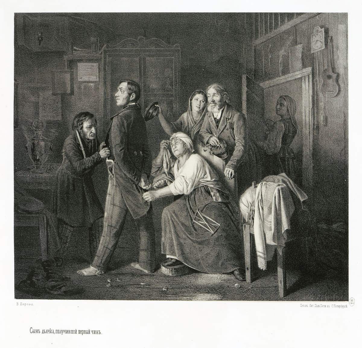 Сын дьячка, получивший первый чин, Vasily Perov, 1861