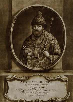 Портрет царя Алексея Михайловича