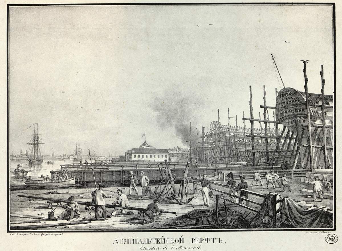 Адмиралтейская верфь ("Адмиралтейской верфт"), Karl Beggrov, 1820s (?)