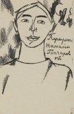 Портрет Н. С. Гончаровой