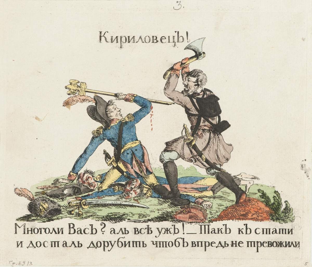 Кириловец, 1812