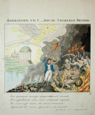 Наполеон с сатаной после сожжения Москвы