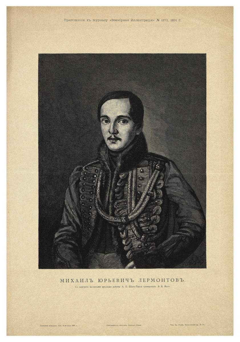 Портрет М. Ю. Лермонтова, Vasily Mate, 1891