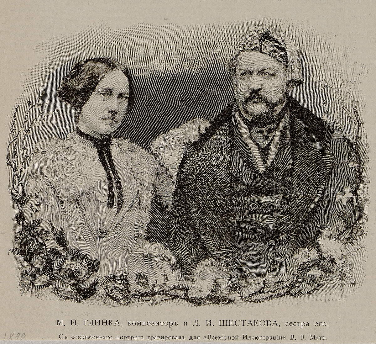 М. И. Глинка и Л. И. Шестакова, Vasily Mate, 1891