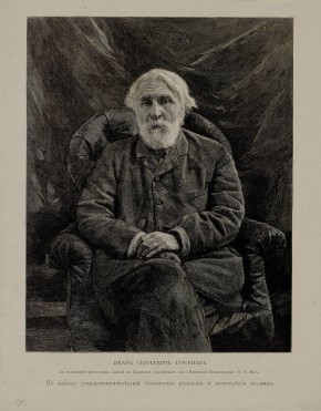 Иван Сергеевич Тургенев