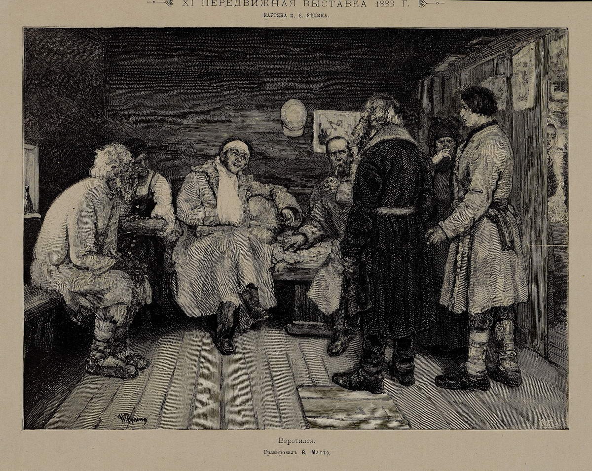 Воротился, Vasily Mate, 1880s