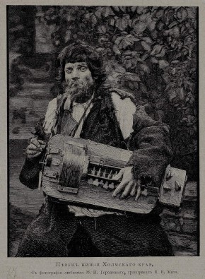 Певец нищий Холмского края