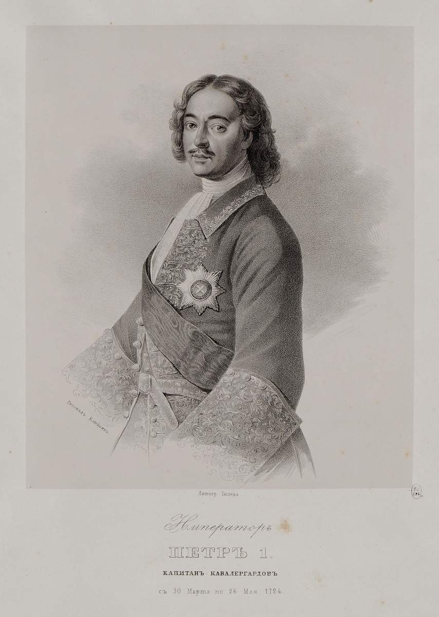 Портрет Петра I, Ivan Abramovich Klyukvin, 1851
