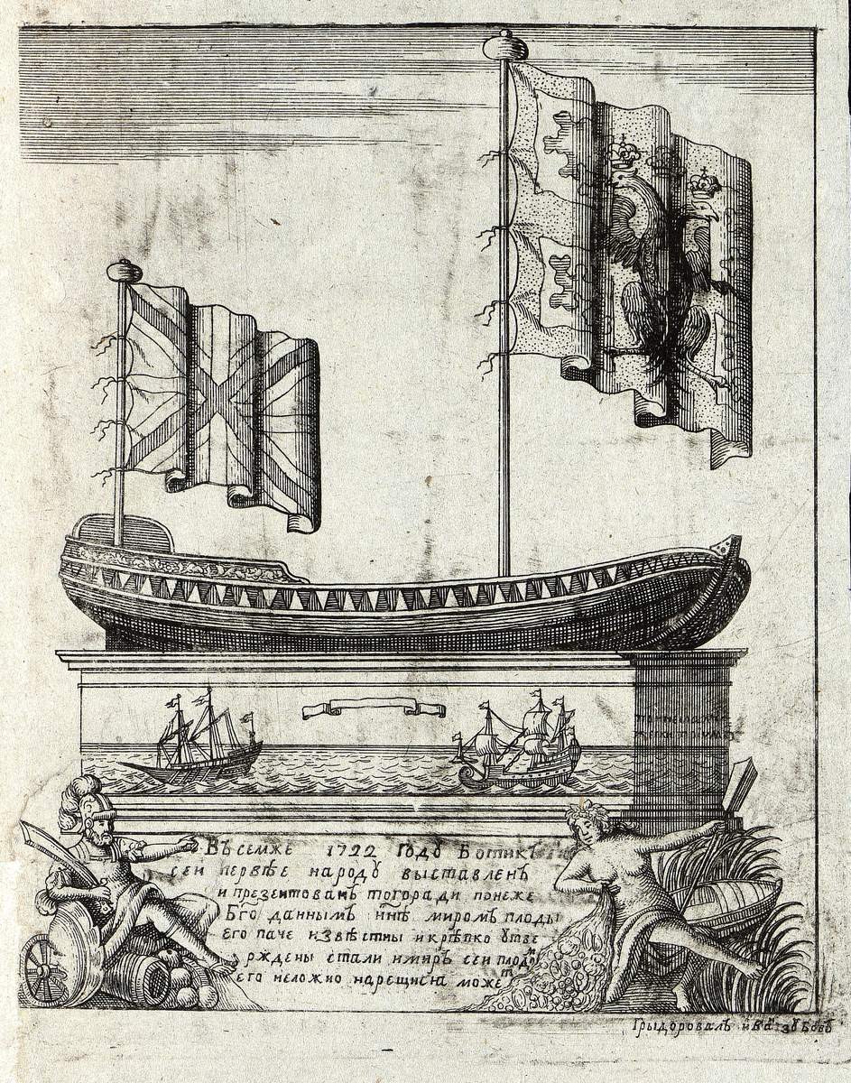 Ботик Петра I, Ivan Fedorovich Zubov, 1722