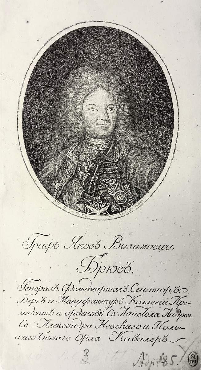 Граф Яков Вилимович Брюс, Nikolay Grigoryevich Ivanov, first third of the 19th century