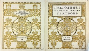 Обложка книги "Ежегодник Императорских театров". Два изображения