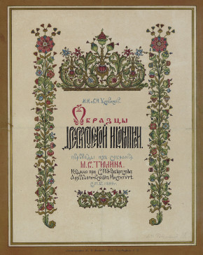 Обложка к книге М. Н. и В. Н. Успенских «Образцы древнерусской иконописи»
