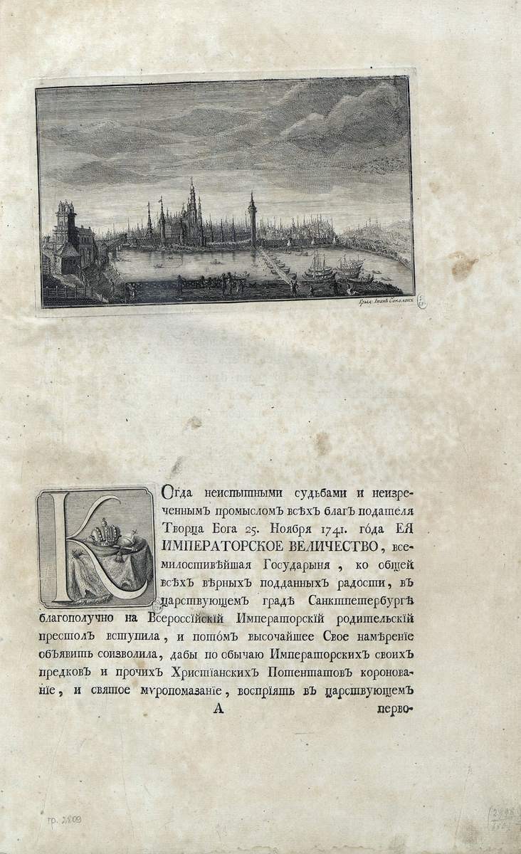 Вид на Московский Кремль от Каменного моста / Заставка перед текстом «Описания коронации», Ivan Alexander Sokolov, 1744