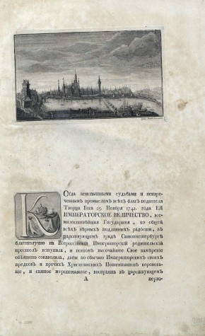Вид на Московский Кремль от Каменного моста / Заставка перед текстом «Описания коронации»