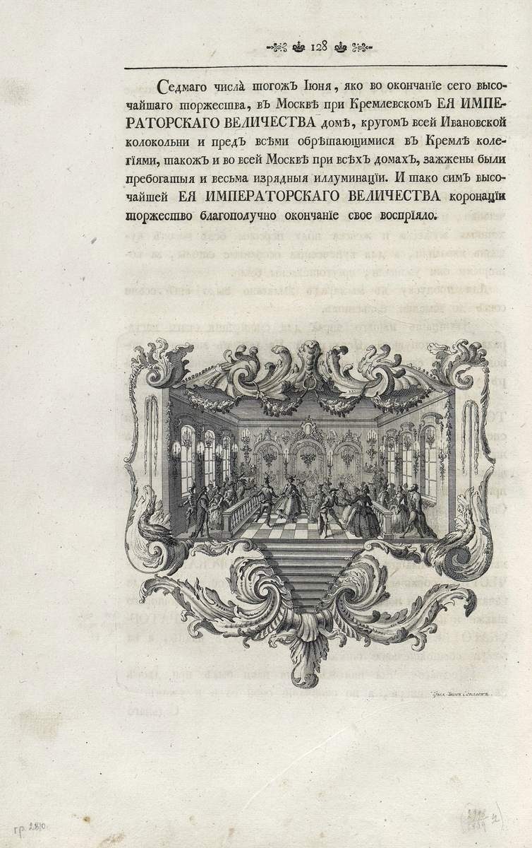 Концовка к основному тексту описания коронации, Ivan Alexander Sokolov, 1744