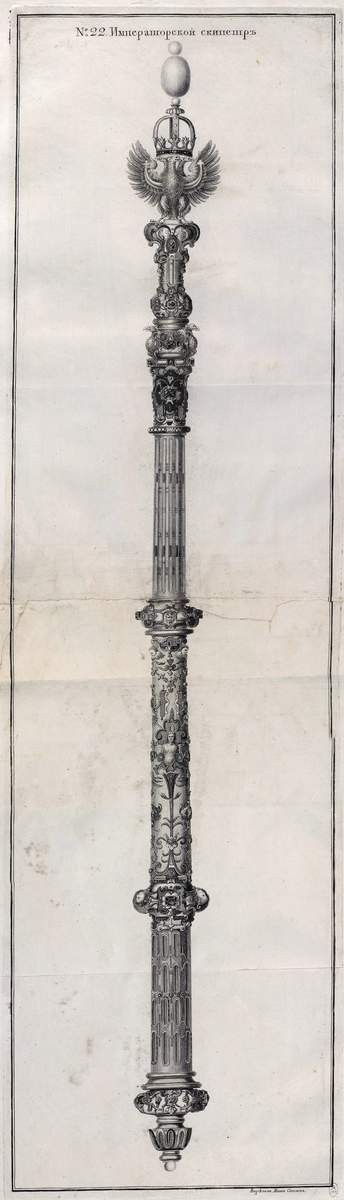 № 22. Императорской скипетр, Ivan Alexander Sokolov, 1744