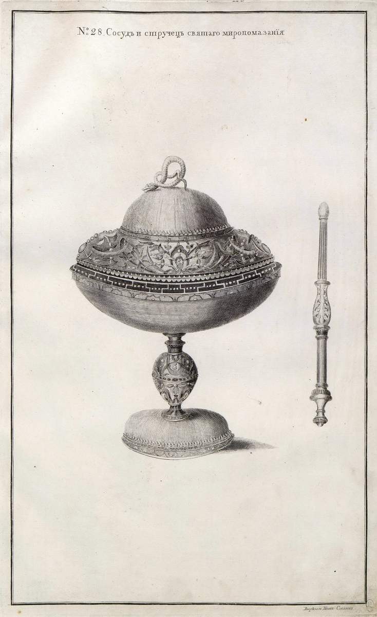 № 28. Сосуд и стручец святого миропомазания, Ivan Alexander Sokolov, 1744