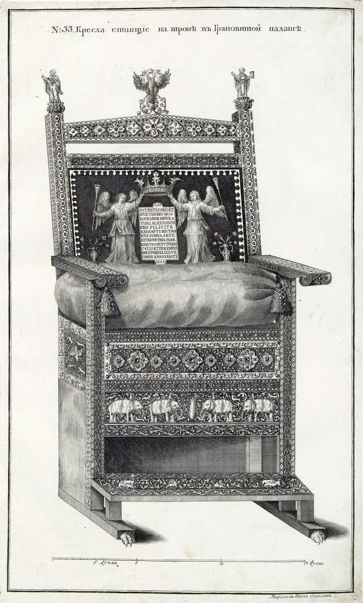 № 33. Кресла, стоящие на троне в Грановитой палате, Ivan Alexander Sokolov, 1744