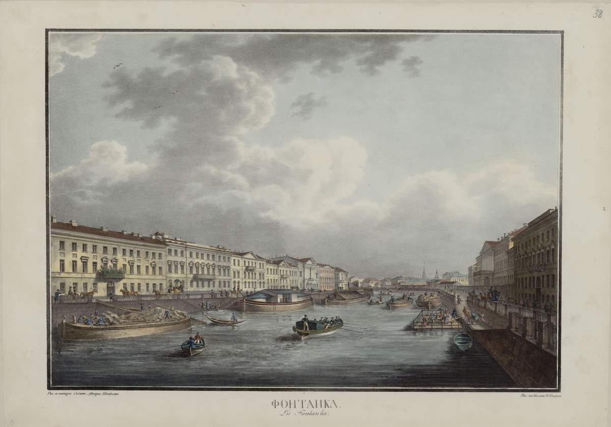 Фонтанка, Karl Beggrov, 1820s