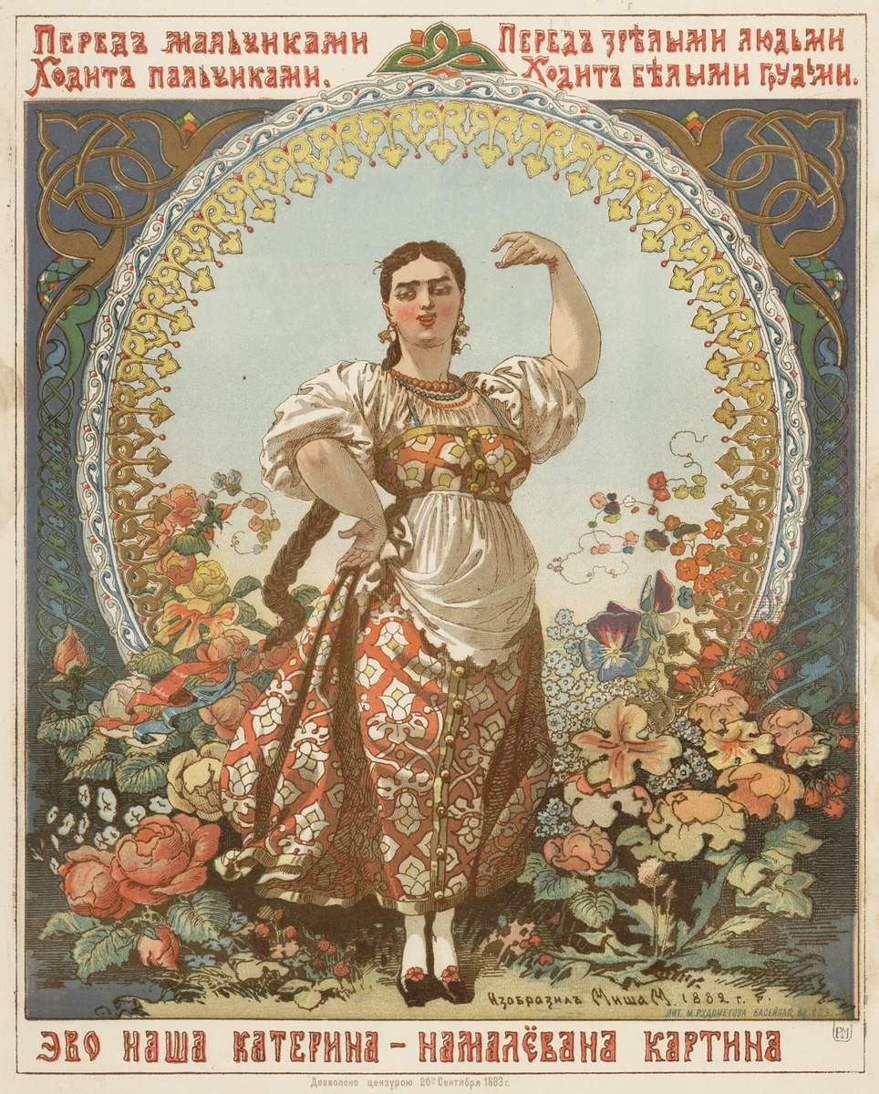 ...Эво наша Катерина - намалевана картина, Mikhail Mikeshin, 1882