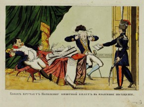 "Казак вручает Наполеону визитной билет на взаимное посещение"