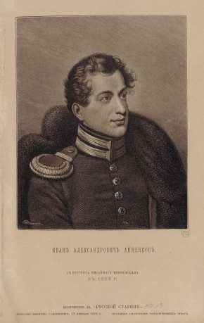 Иван Александрович Анненков