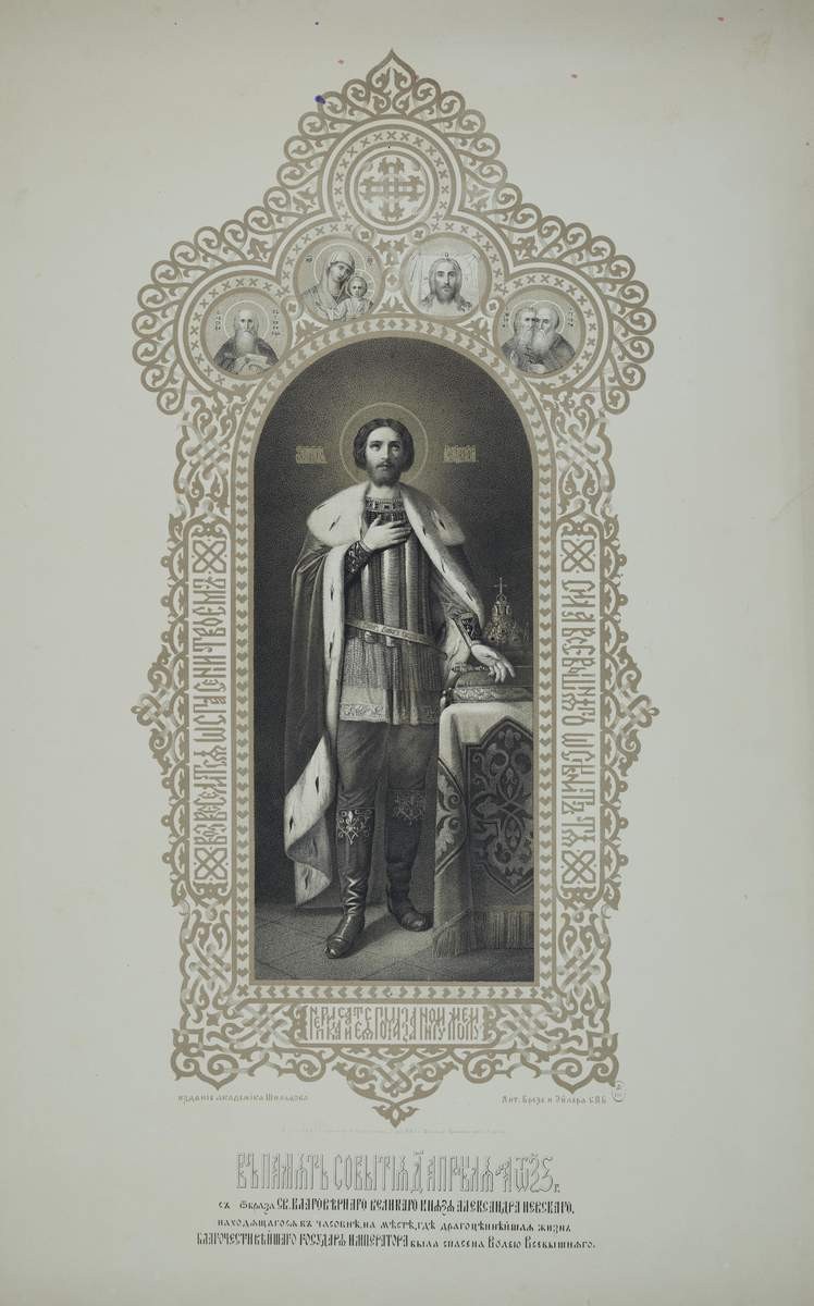 Александр Невский, Shiltsov, Pavel, 1896 (?)